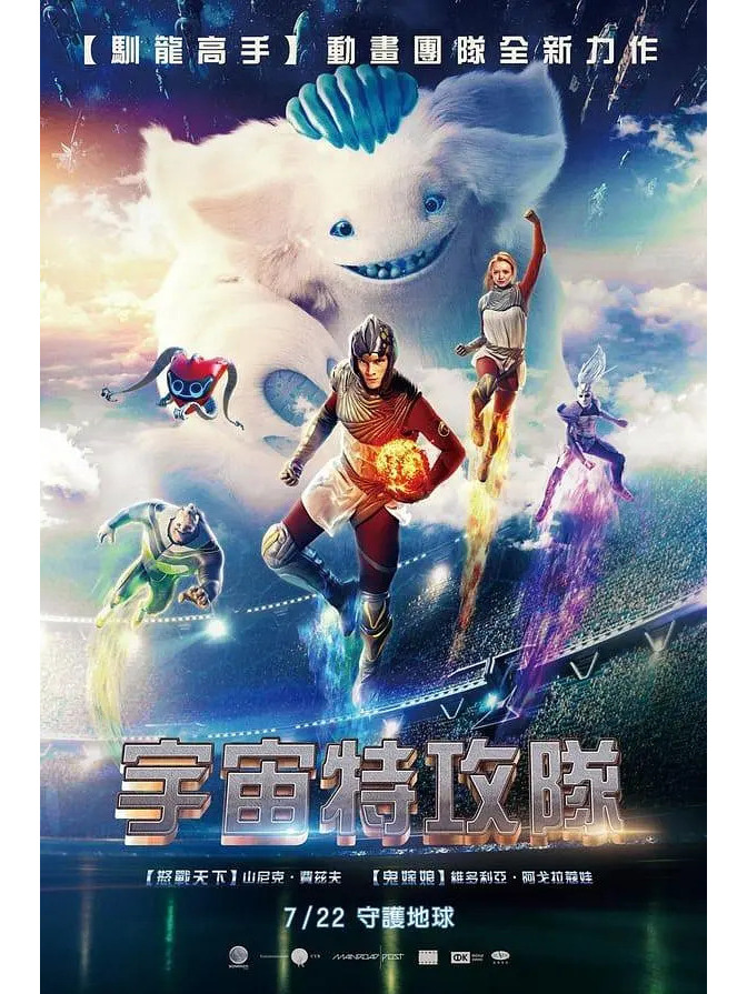 银河守门员