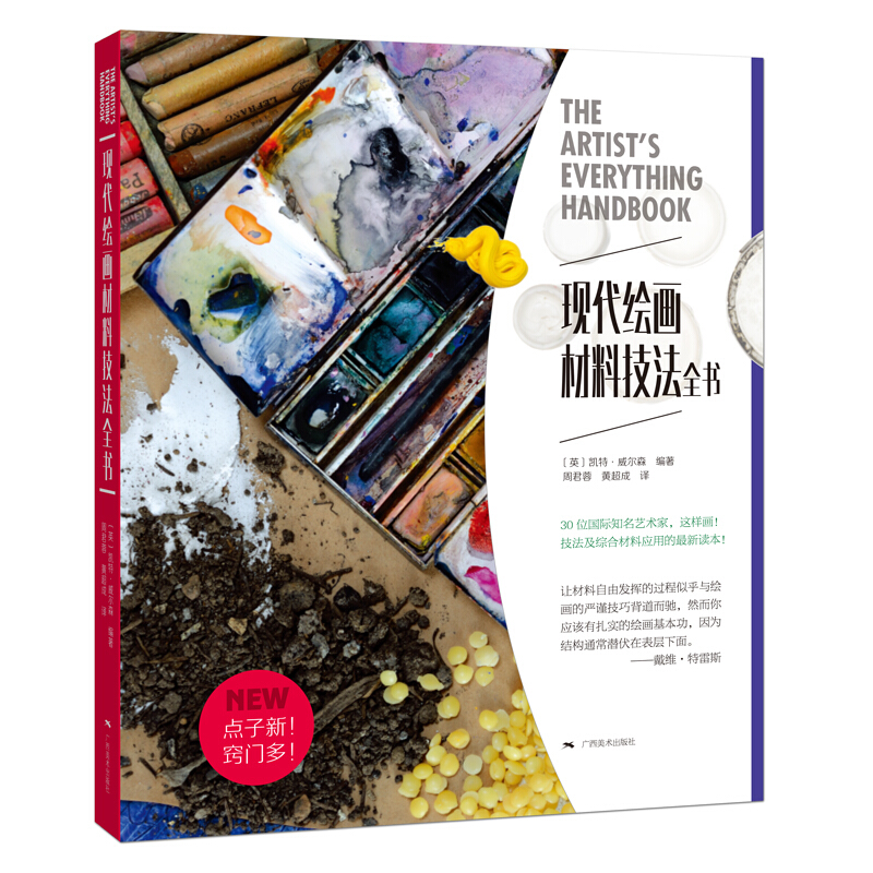 现代绘画材料技法全书