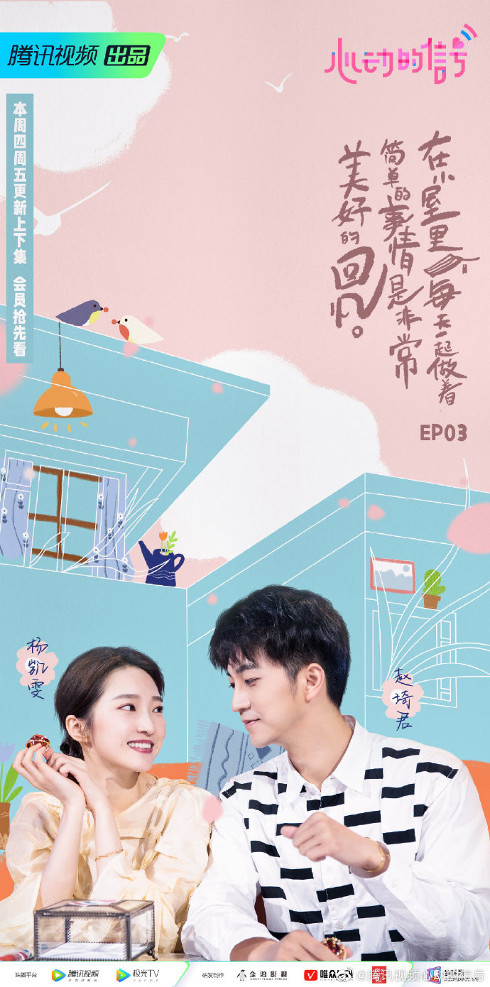 心动的信号第四季