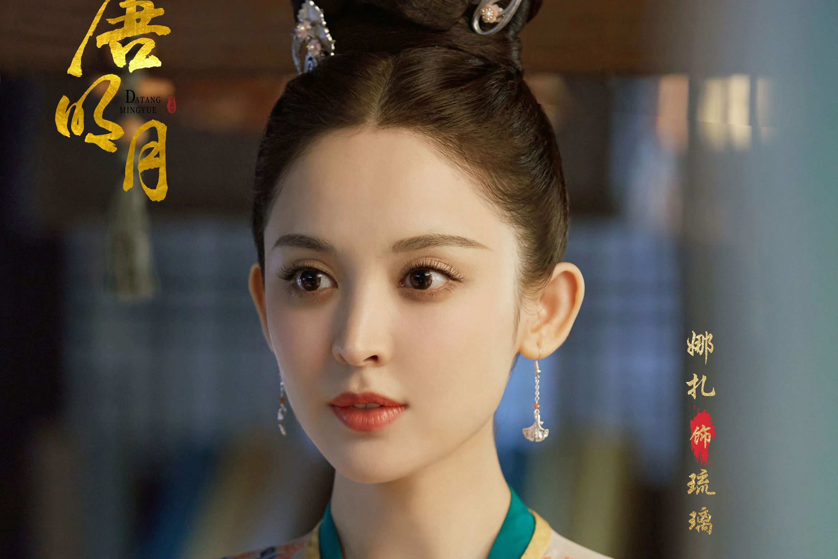 p>库狄琉璃,是蓝云舒所著历史时空类小说《大唐明月》的角色,本书女