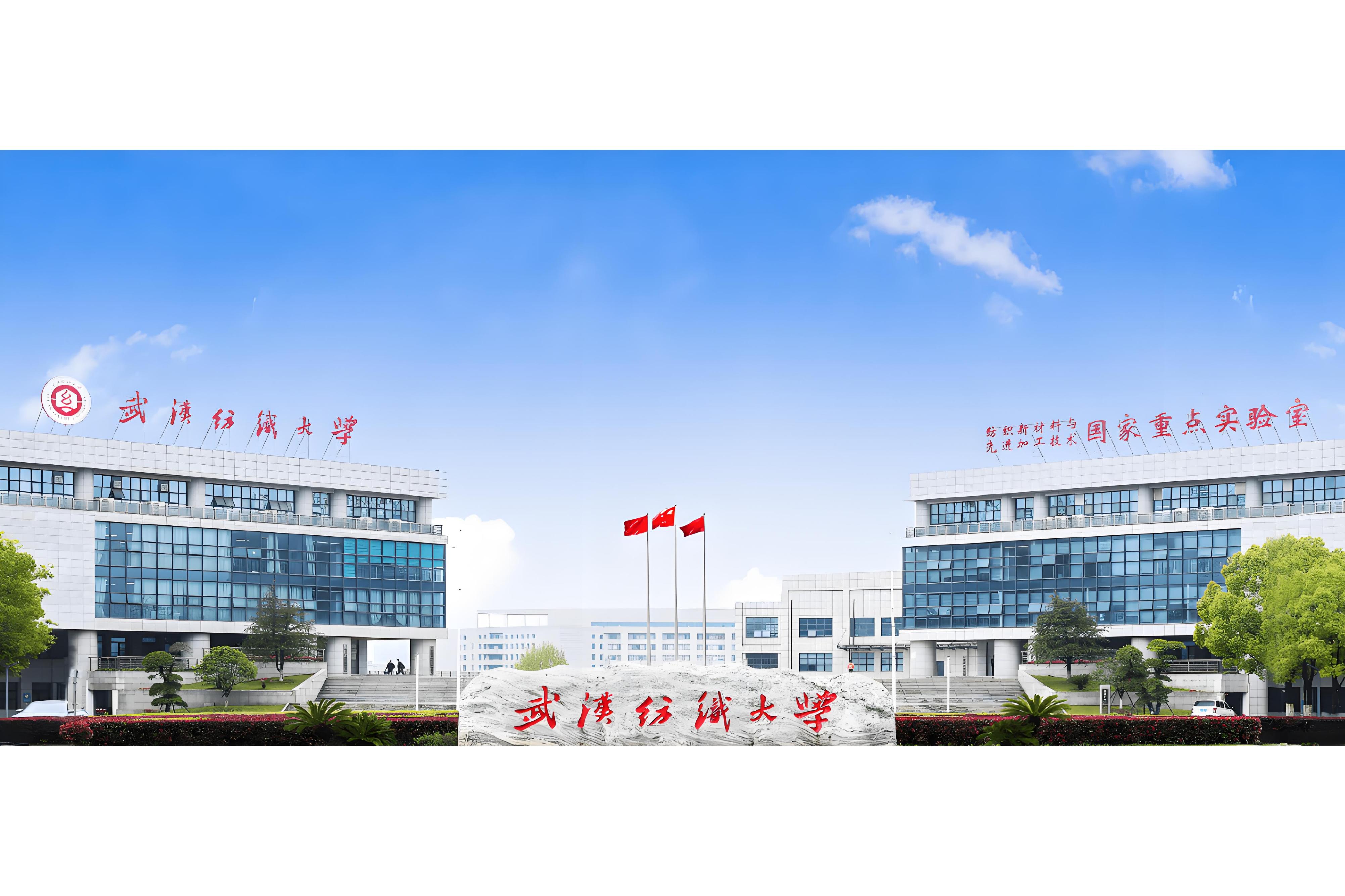 武汉纺织大学马克思主义学院