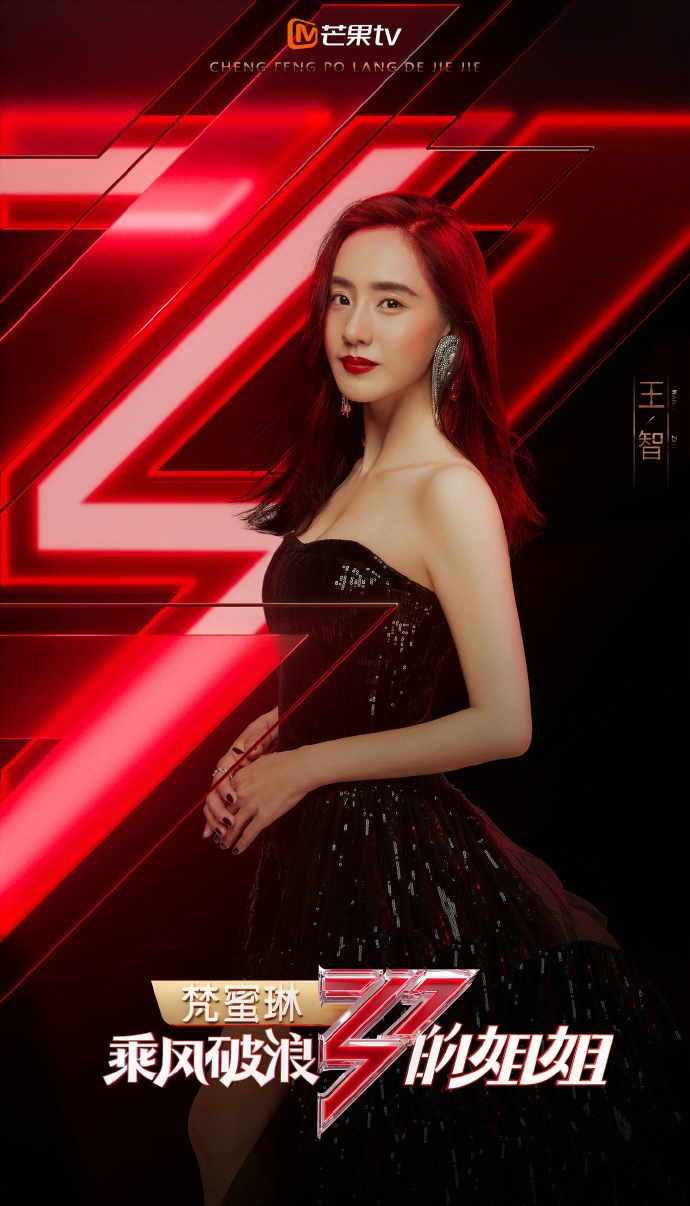 乘风破浪的姐姐第一季