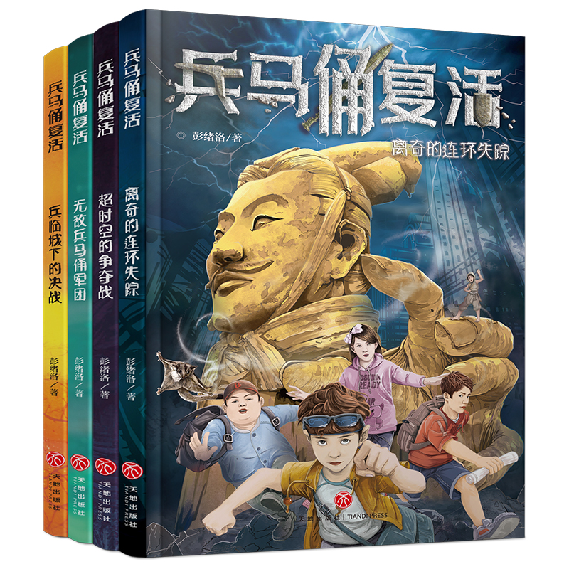 兵马俑复活