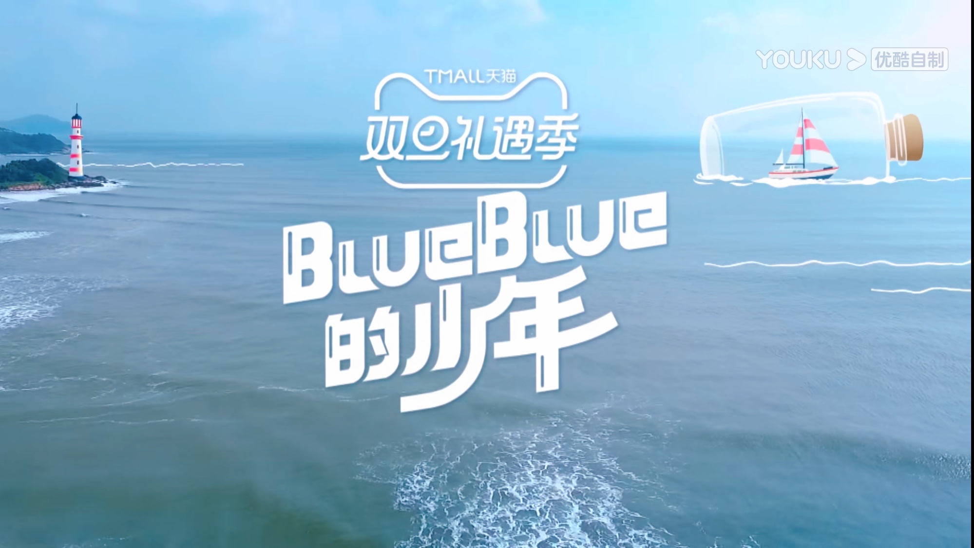 blueblue的少年