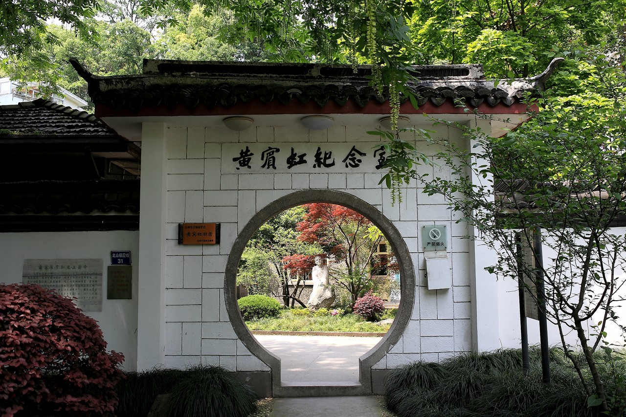 黄宾虹故居纪念馆