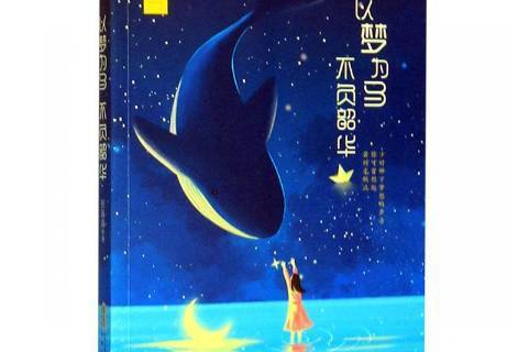 以梦为马不负韶华