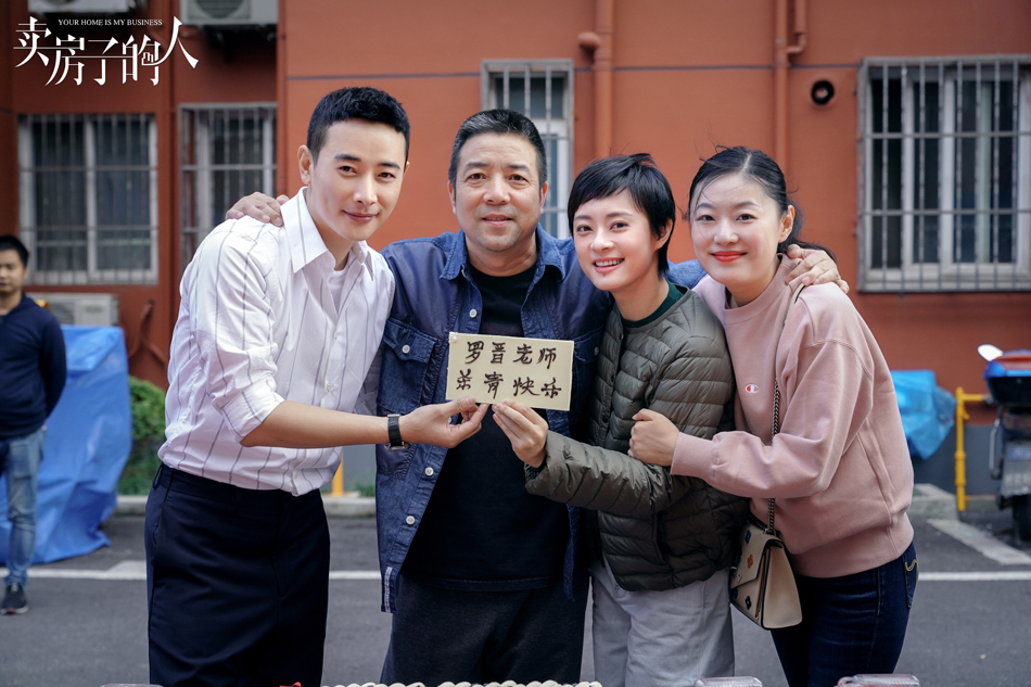 孙俪罗晋《卖房子的人》杀青 狠下功夫为“房”发电_百科TA说