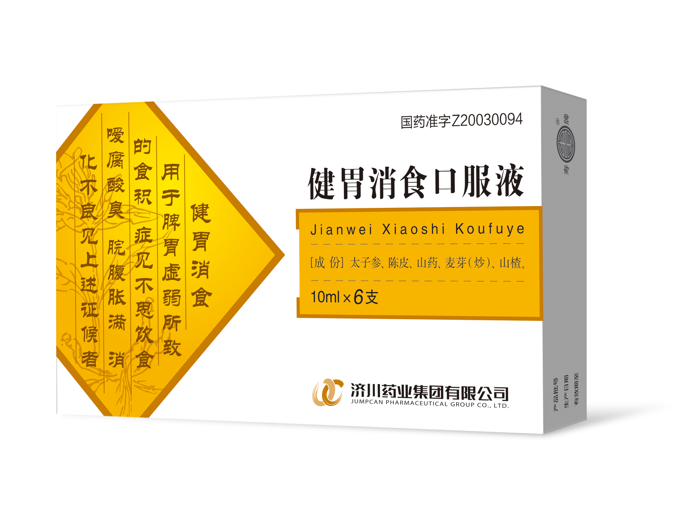  p data-id="tbkg6j9bgiov">健胃消食口服液,中成药名,是 a target="