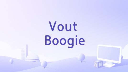 Vout Boogie_百度百科