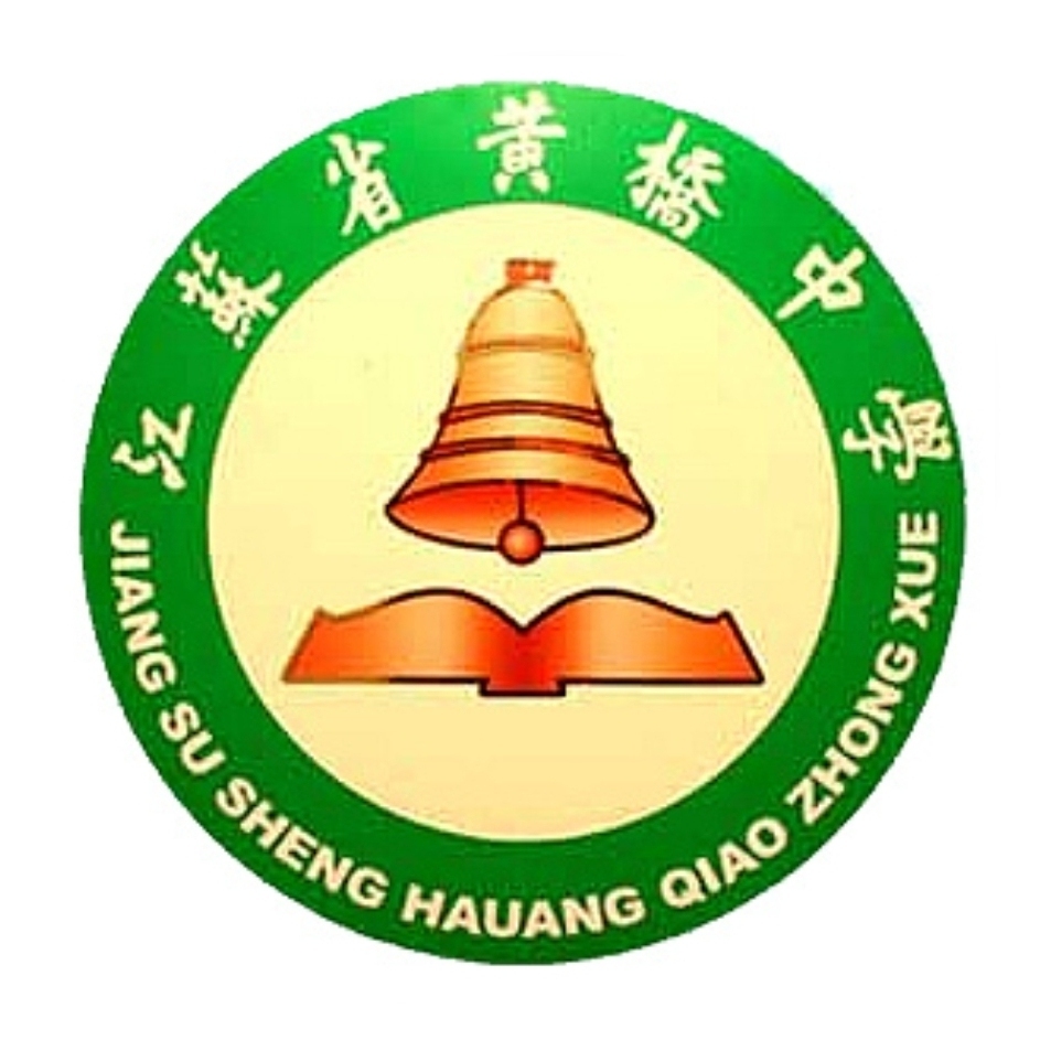 p>江苏省黄桥中学(huangqiao high school of jiangsu province)简称