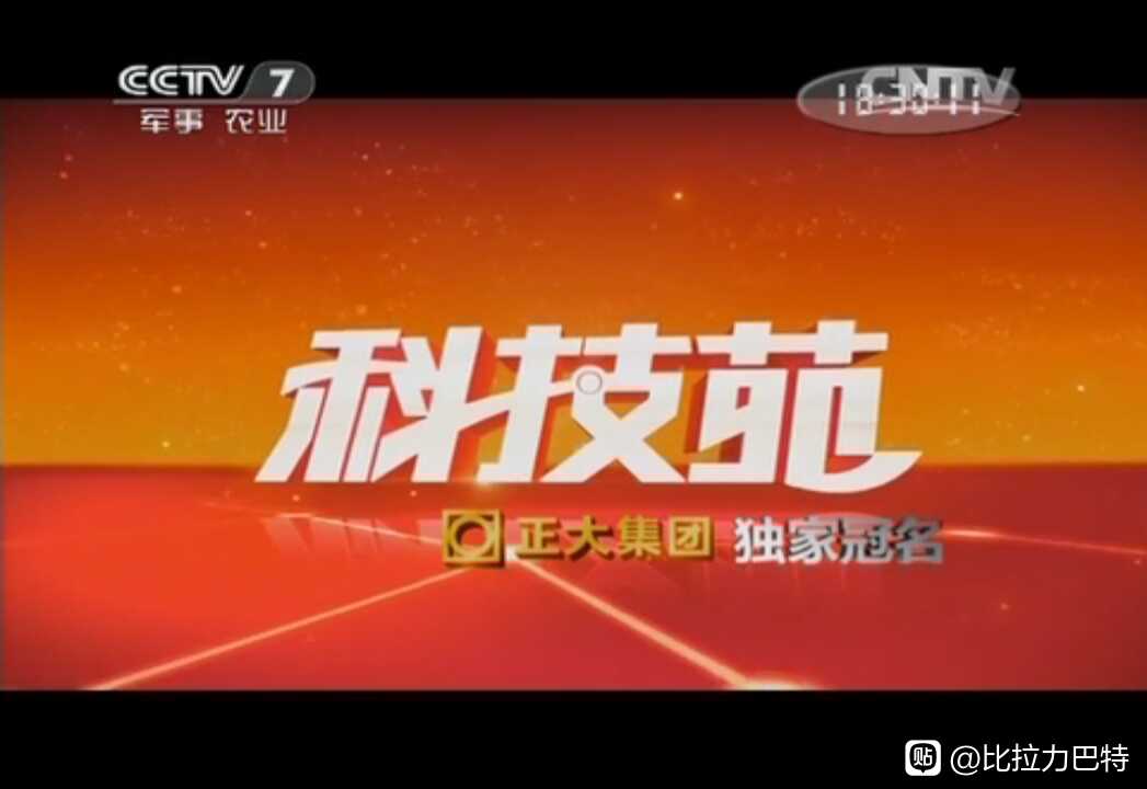  p data-id="gnbzgne6he">《科技苑》是原cctv7军事农业频道开办最早
