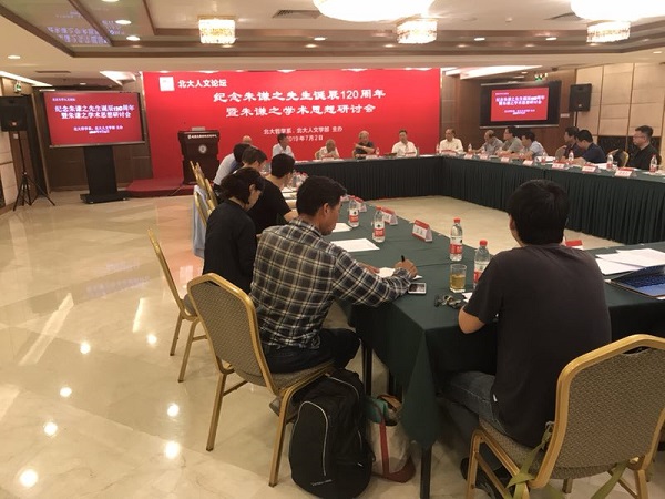 会议｜纪念朱谦之先生诞辰120周年暨朱谦之学术思想研讨会_百科TA说