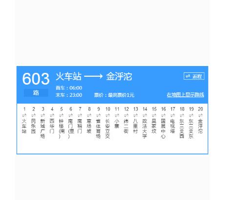 公交第四公司603路是连接金泘沱,长安路中轴线中段与火车站的重要线路