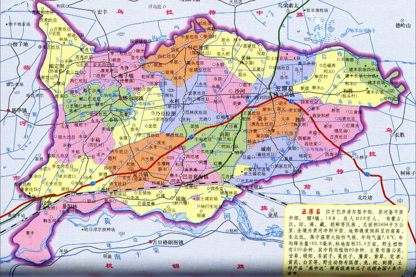  p>五原县位于内蒙古自治区西部,河套平原腹地,隶属巴彦淖尔市,东与