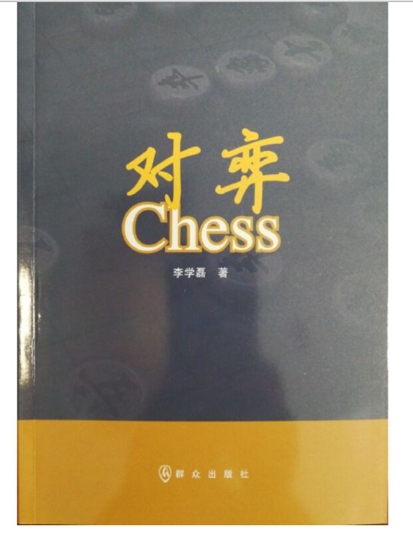 对弈