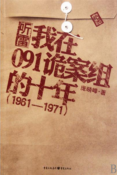 " data-lemmaid="7085021">重庆出版社 /a>出版的图书,作者是庞晓峰