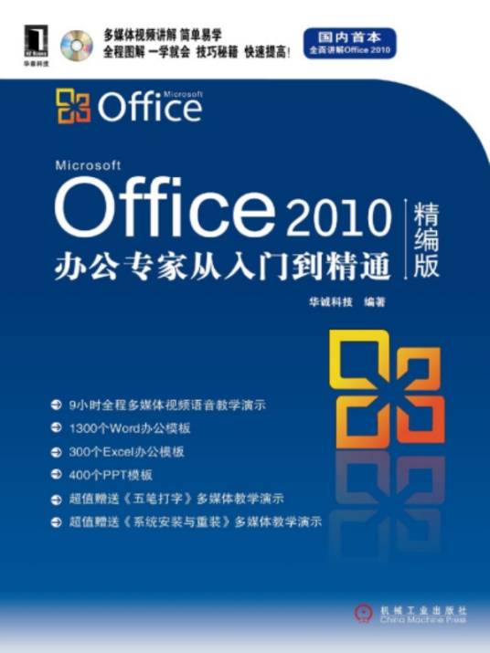 Office 2010办公专家：从入门到精通_百度百科