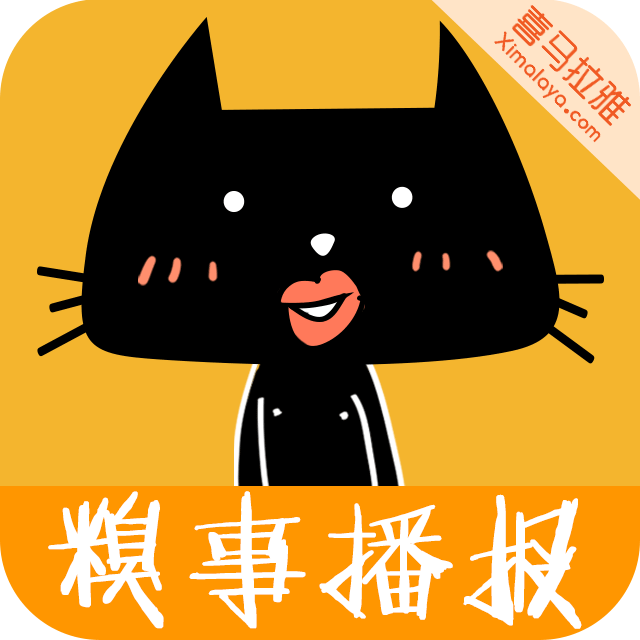 糗事播报