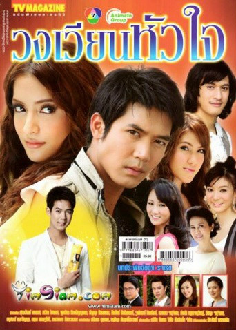  p>《旋转的爱》是2009年由teerasak phromngeun执导, a target="