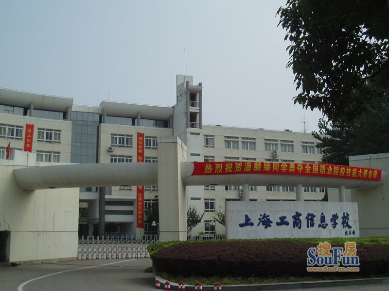 上海工商信息学校