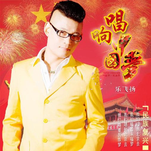 《唱响中国梦》2016-2017全国公益巡回演唱会