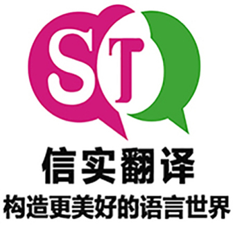广州信实翻译服务有限公司_百度百科