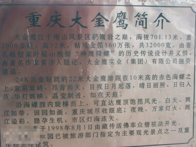 大金鹰"雕塑,雄居在 a target="_blank" href="/item/重庆南山