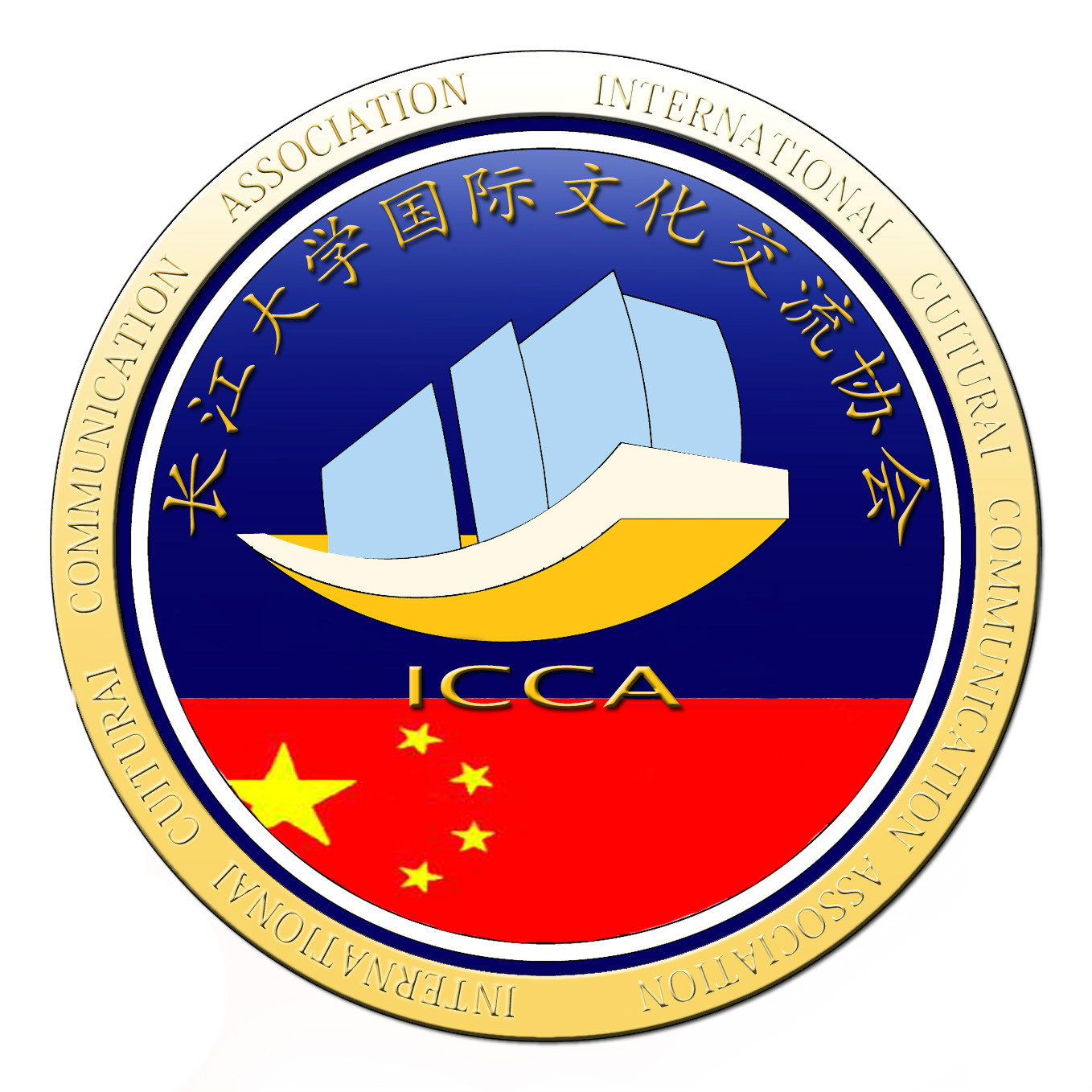 长江大学国际文化交流协会