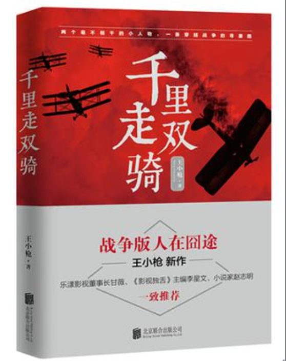 千里走双骑