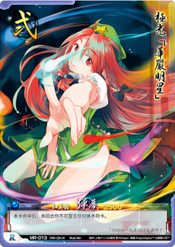 符》(dbs)是以上海アリス幻楽団创作的系列作 《东方project》为基础