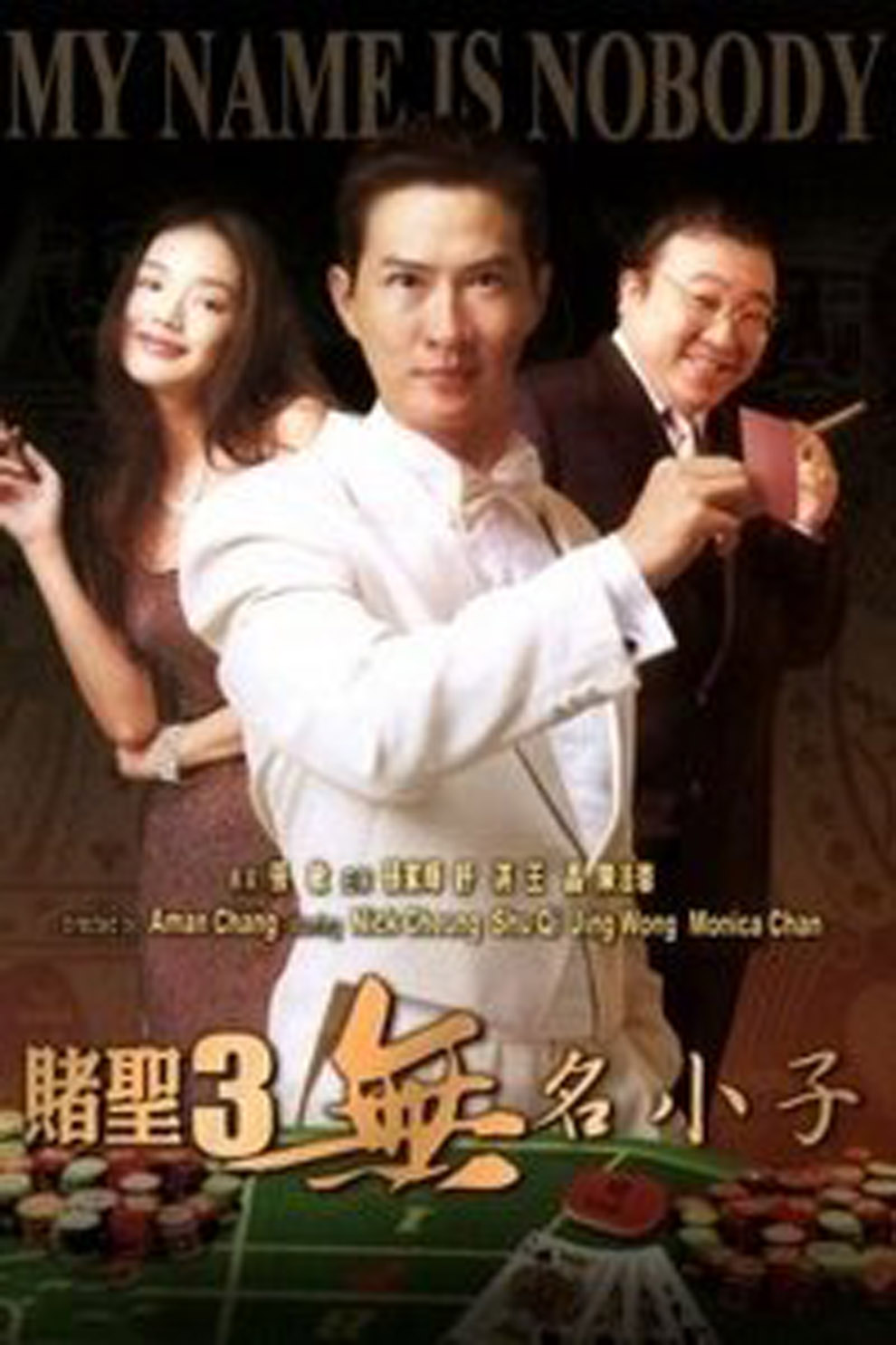  p>《赌圣3:无名小子》是张敏执导,由张家辉,舒淇主演的一部动作冒险