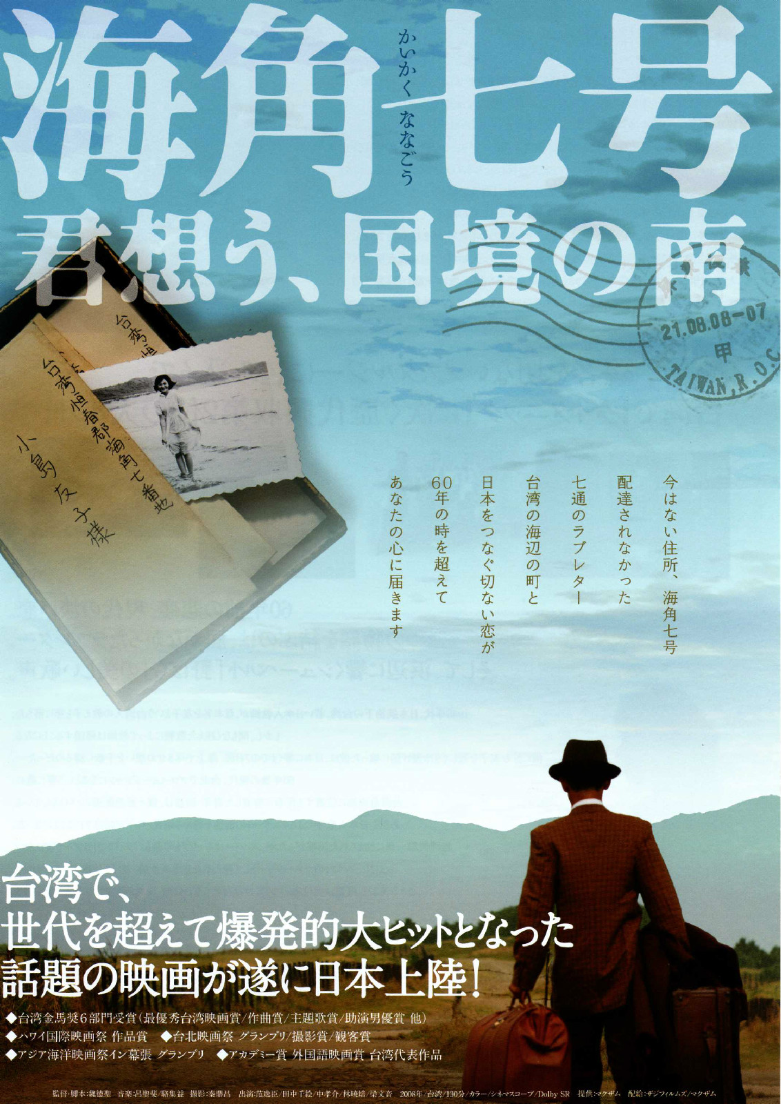 海角七号