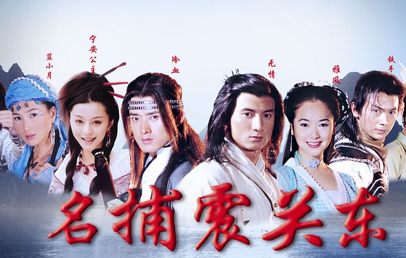 《 a target="_blank" href="/item/四大名捕/91