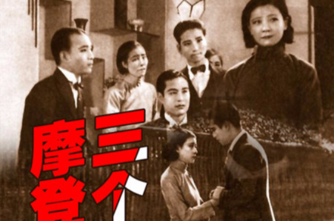  p>《三个摩登女性》是 a target="_blank" href="/item/卜万苍