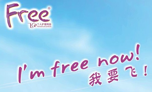 free卫生巾