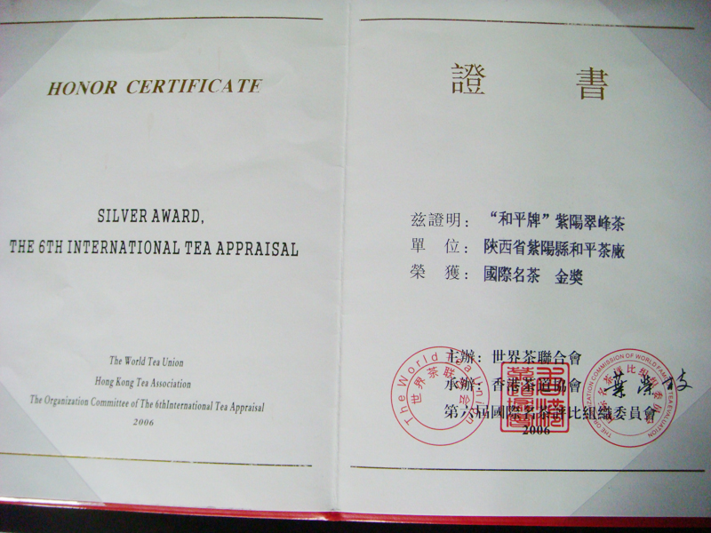  p>陕西省紫阳县和平茶厂,成立于1980年初,原为和平乡办企业,后改制为