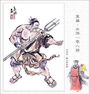  p>童猛,古典小说《 a href="#" data-lemmaid="348">水浒传 /a>》中