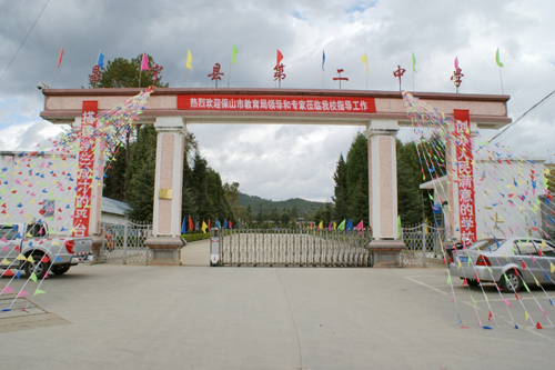 昌宁县第二中学