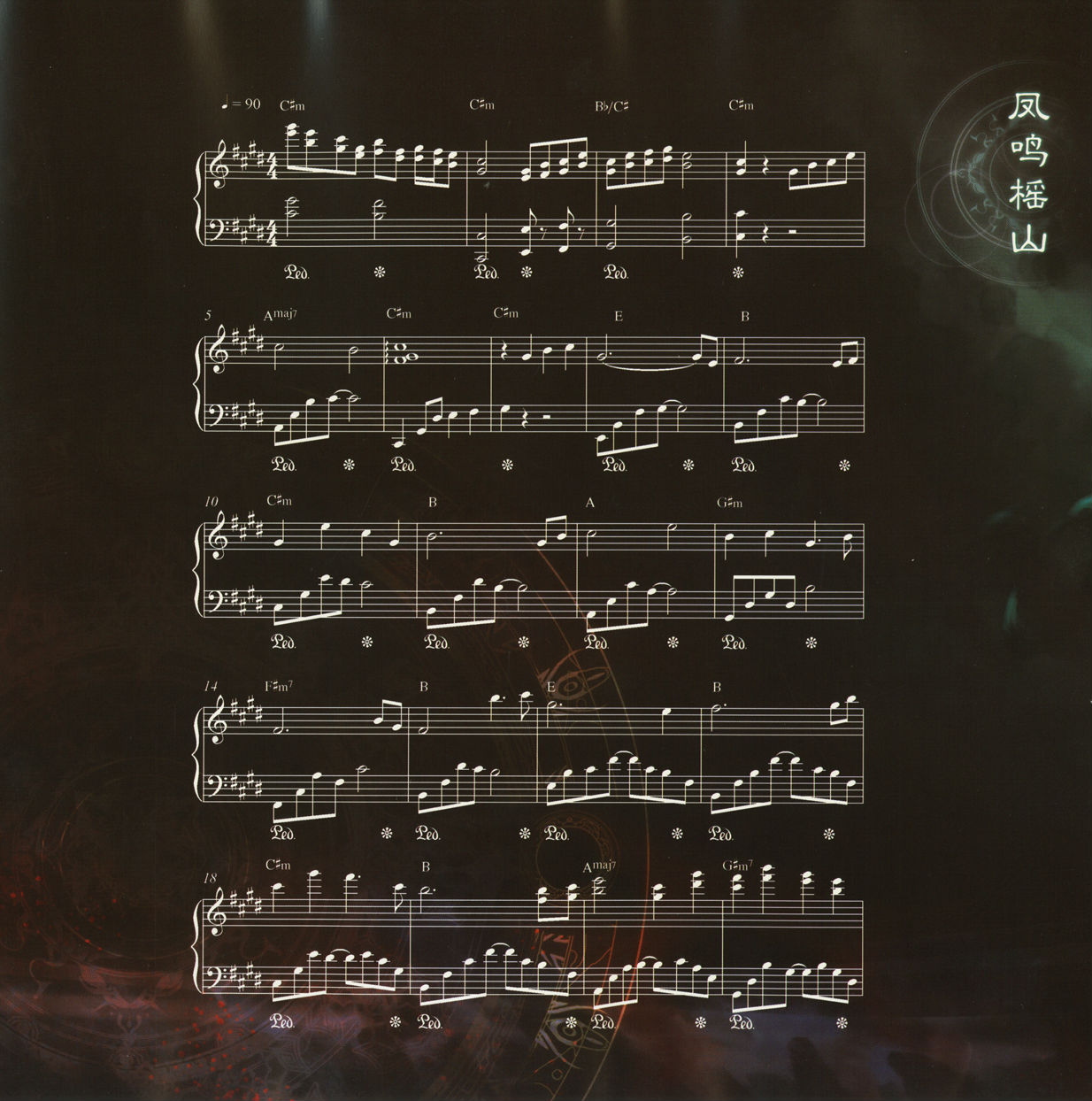 古剑奇谭音乐集