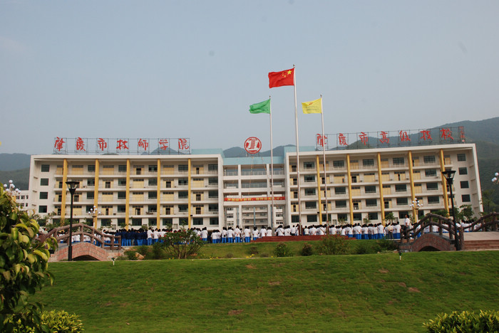 肇庆市技师学院