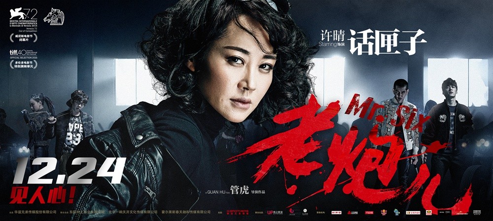  p>《老炮儿》是由 a target="_blank" href="/item/管虎/6419543"
