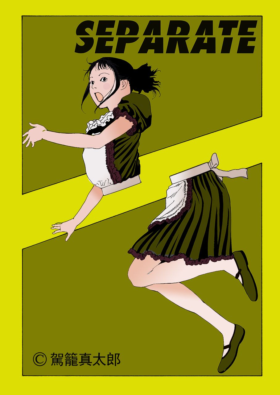 《 separate》是日本著名漫画家 驾笼真太郎的最新作品,国内版权由易