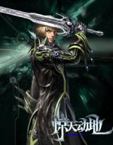 惊天动地-魔剑士