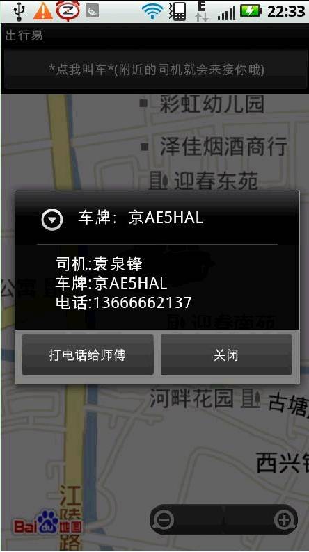 出行易_百度百科