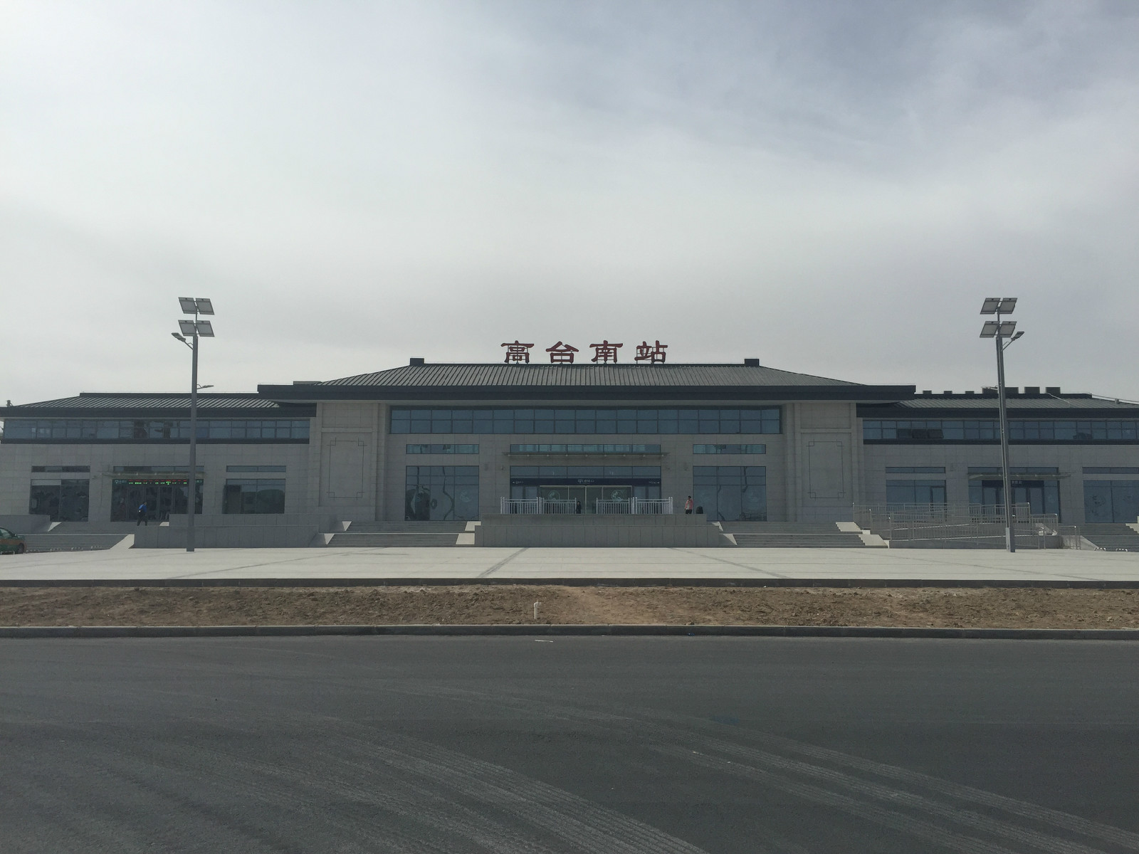 邮编734300,车站位于高台县南华镇南华工业园区以南,高速公路入口以西