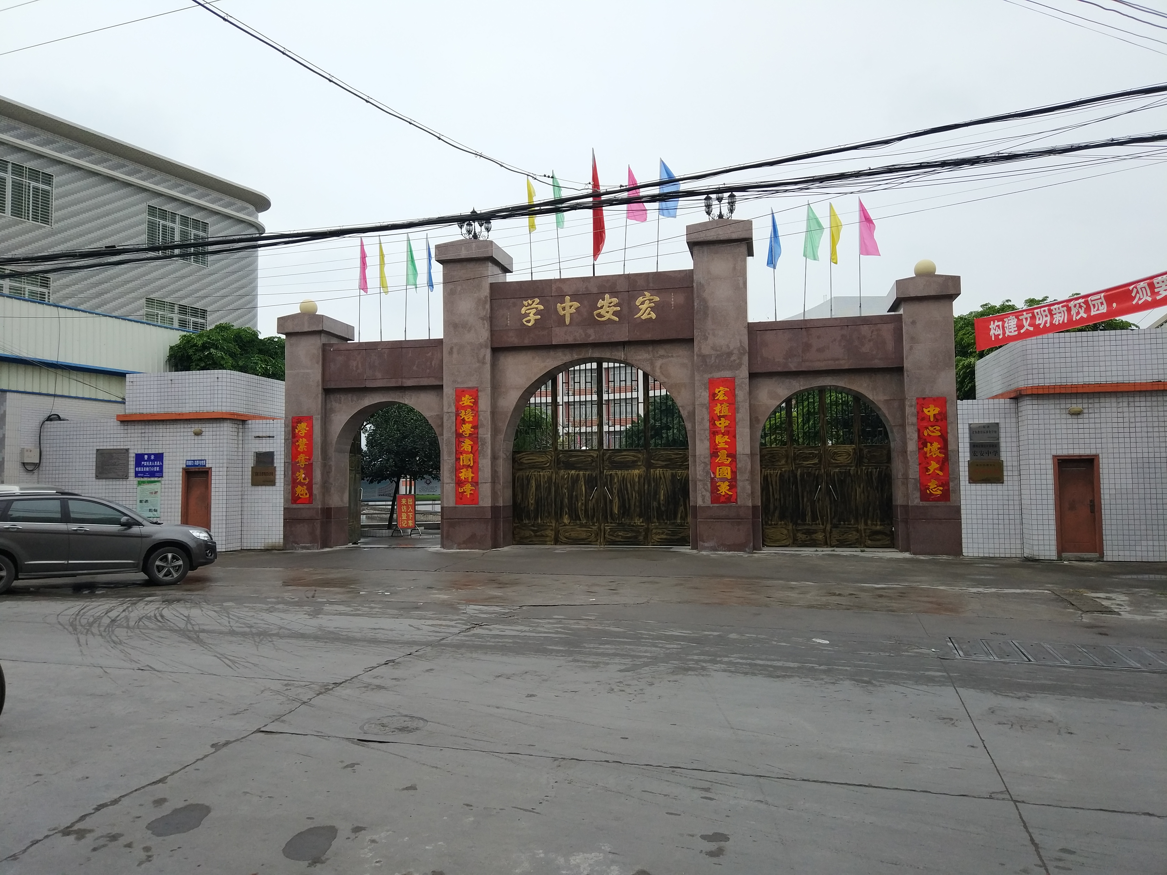  p data-id="gnfd43zphn">广东省潮州市潮安区彩塘镇宏安初级中学迎着