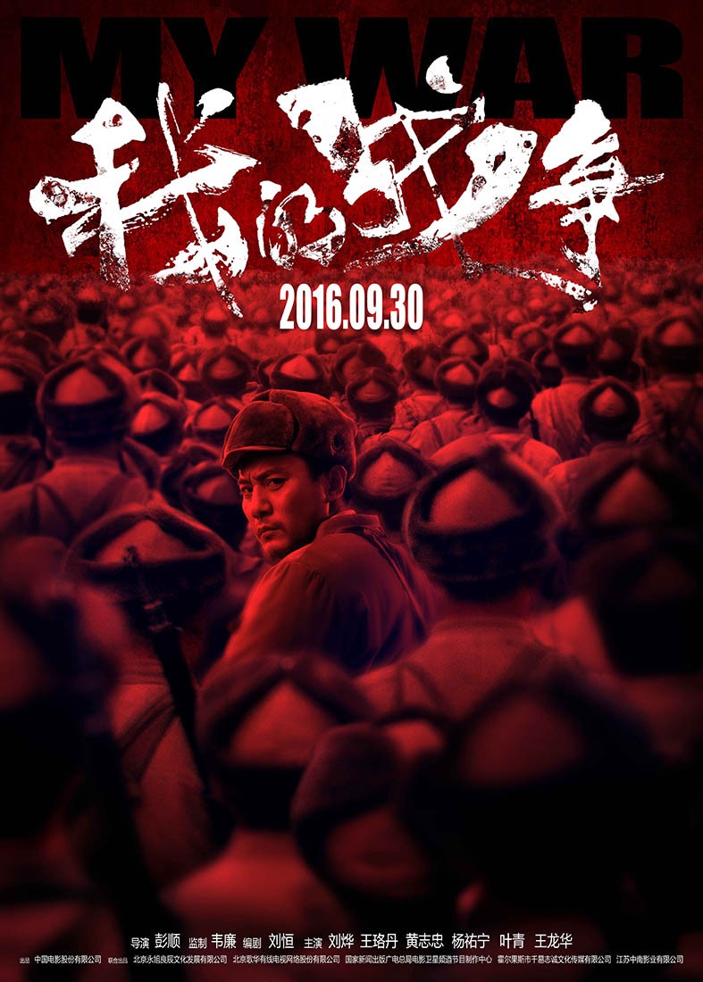  p data-id="gnt91xbnry">《我的战争》是由中国电影股份有限公司出品