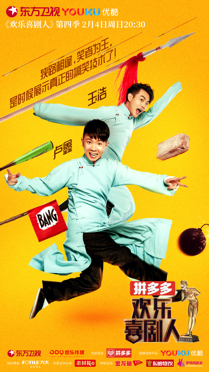  p>《欢乐喜剧人第四季》是由欢乐传媒携手 a href="#" data-lemmaid=