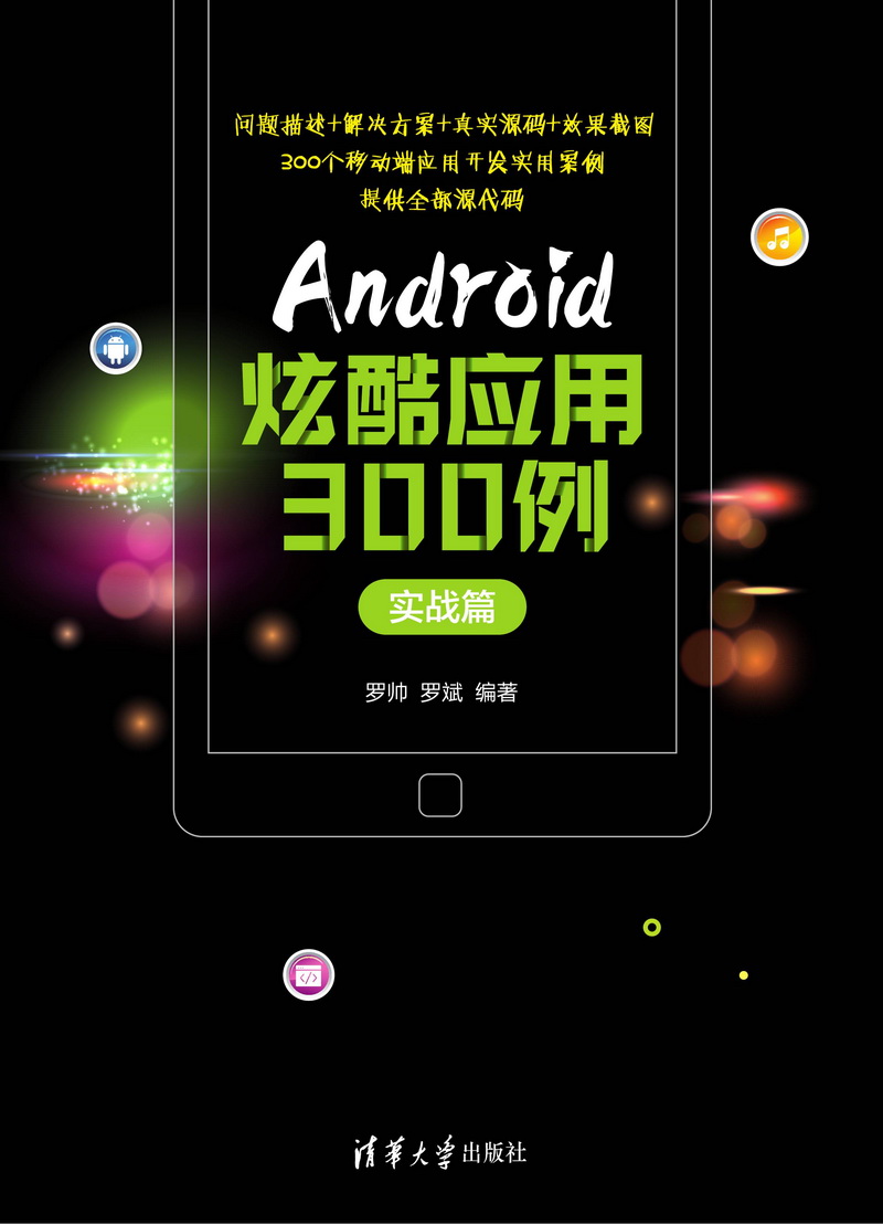 android开发实战，android开发实战第三版pdf