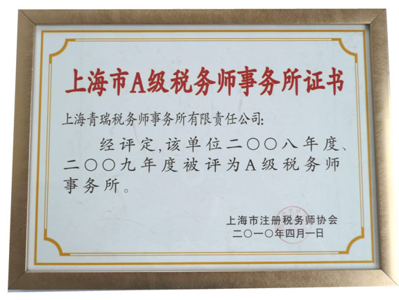 青瑞税务师事务所